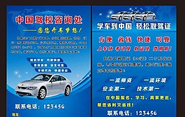 中國駕校宣傳圖片