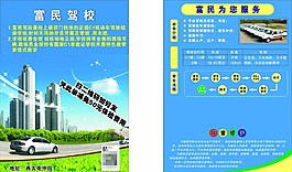 富民駕校圖片