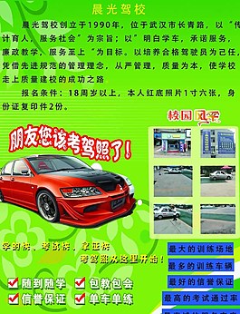 駕校宣傳圖片