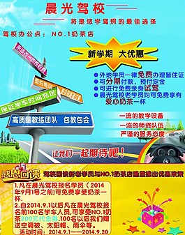 晨光駕校宣傳圖片