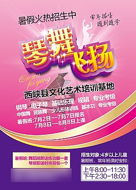 輕舞飛揚(yáng)海報(bào)