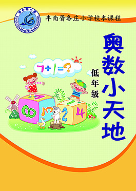 奧數小天地