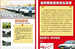 駕校宣傳單高考期圖片