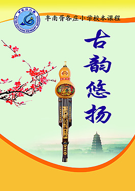 古韻悠揚