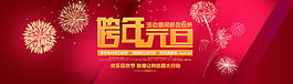 跨年元旦促銷海報新年海報