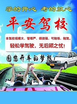 平安駕校彩頁(yè)圖片