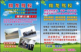 駕校彩頁(yè)駕校招生圖片