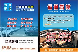 運通駕校彩頁圖片