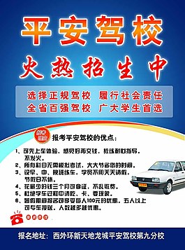 平安駕校單頁(yè)圖片
