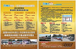 駕校分層傳單圖片