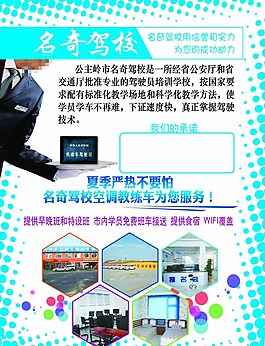 天藍色駕校招生圖片