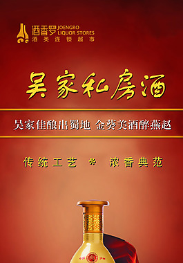 吳家私房酒 X展架