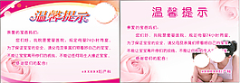 温馨提示 母婴 24小时同室