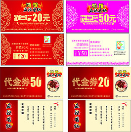 代金券