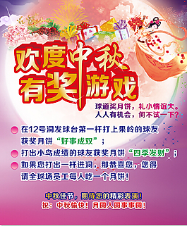 歡度中秋 有獎游戲