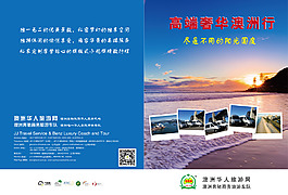 澳洲旅行社画册设计