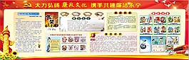 廉政文化 展板