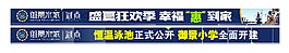 flash通欄廣告