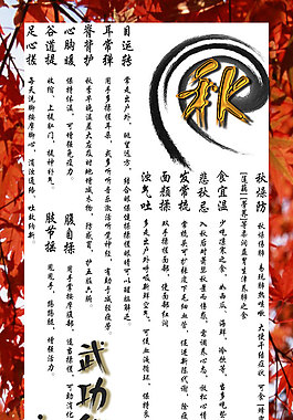 秋日的宣傳書簽設計