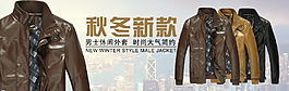 秋冬新款男式皮衣促銷海報