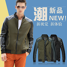 潮新品皮夾克淘寶海報