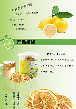 檸檬片詳情描述圖片
