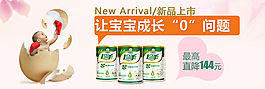 奶粉新品上市海報(bào)