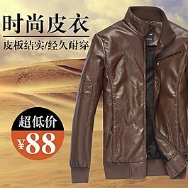 男式时尚皮衣淘宝促销海报