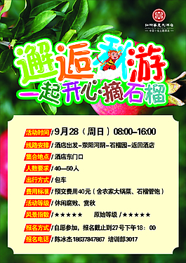 旅游海報(bào)