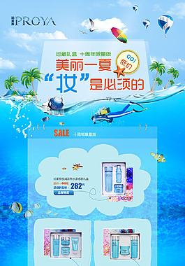 淘寶化妝品打折促銷專題模板素材下載