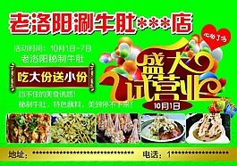 老洛陽涮牛肚