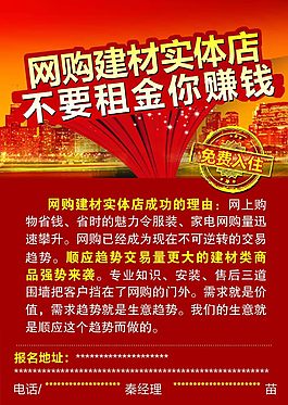 網(wǎng)購建材實體店