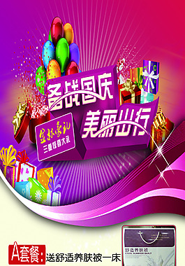 庆国庆