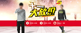 國慶節電商促銷海報