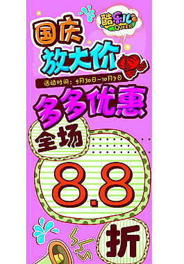 卡通展架
