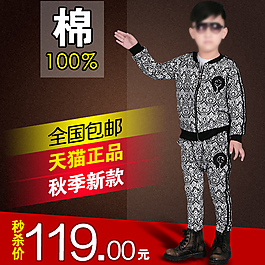 淘寶天貓主圖免費下載 童裝套裝直通車圖片