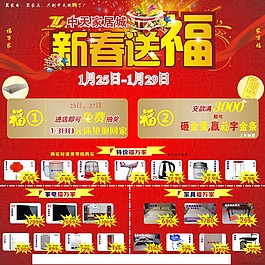 中天家居城新春送福促销宣传单