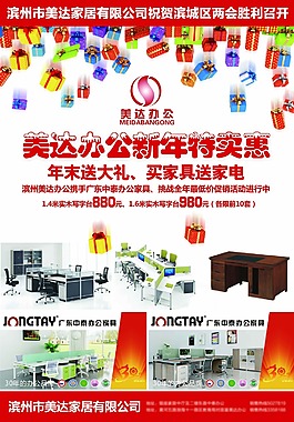 家居特卖