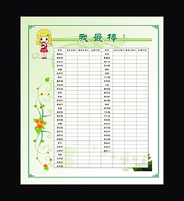 评比展板