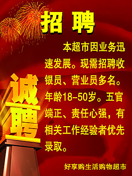招聘