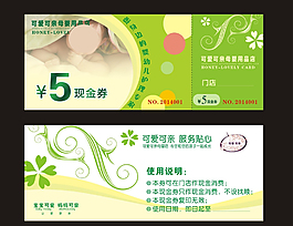 母嬰用品現金券