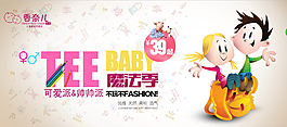 淘寶兒童促銷海報(bào)