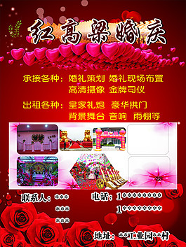 婚慶海報