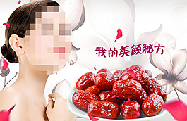 紅棗促銷海報