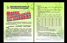 幸福母嬰宣傳單