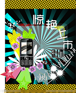手機海報