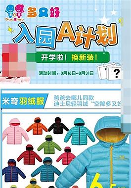 母嬰用品海報