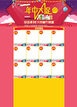 淘寶天貓網(wǎng)頁海報(bào)年中