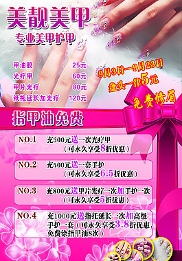美甲