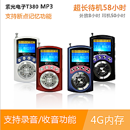 淘寶紫光電子T380